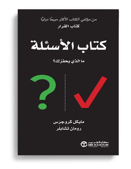 كتاب الاسئلة